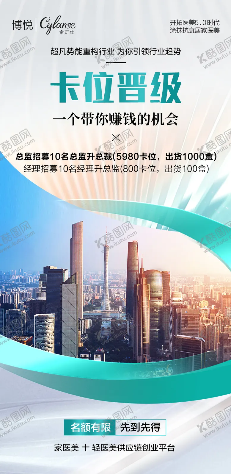 编号：62728302191334302146【酷图网】源文件下载-医美招商海报