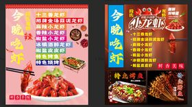 美味烧烤菜单小龙虾海报
