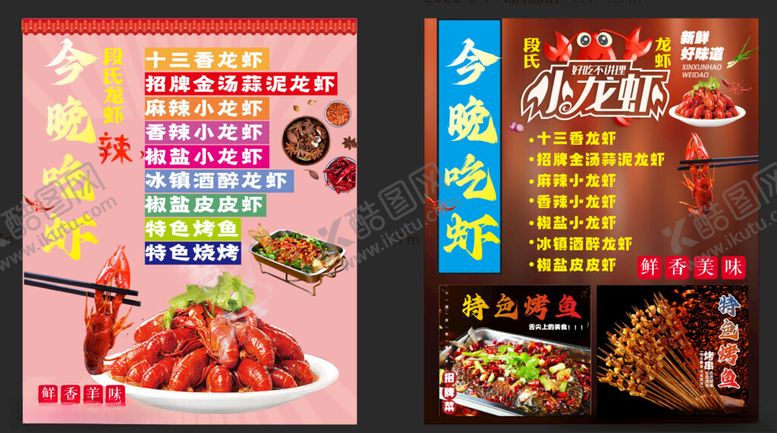 编号：44781709220637223107【酷图网】源文件下载-美味烧烤菜单小龙虾海报