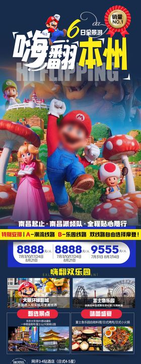 日本本州环球影城旅游