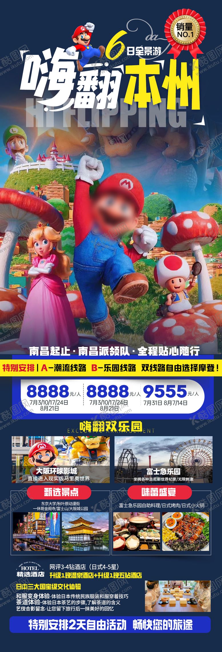 编号：83601906151946548498【酷图网】源文件下载-日本本州环球影城旅游