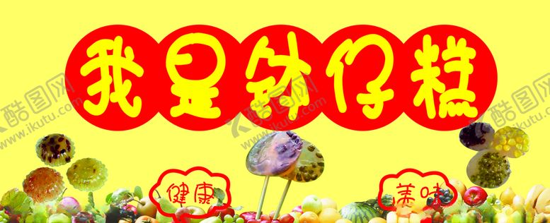 编号：77086605160344484423【酷图网】源文件下载-钵仔糕招牌