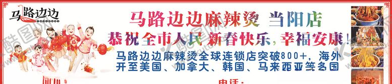 编号：78096310301301179610【酷图网】源文件下载-马路边边麻辣烫
