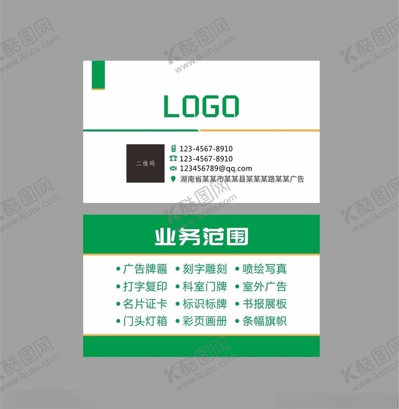 编号：61771909210052145345【酷图网】源文件下载-广告公司名片