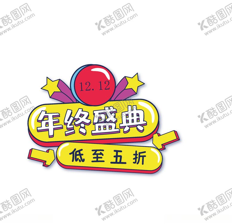 编号：76756403262041324102【酷图网】源文件下载-年终盛典