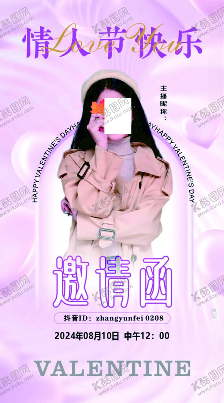 编号：30716002081931483478【酷图网】源文件下载-情人节海报