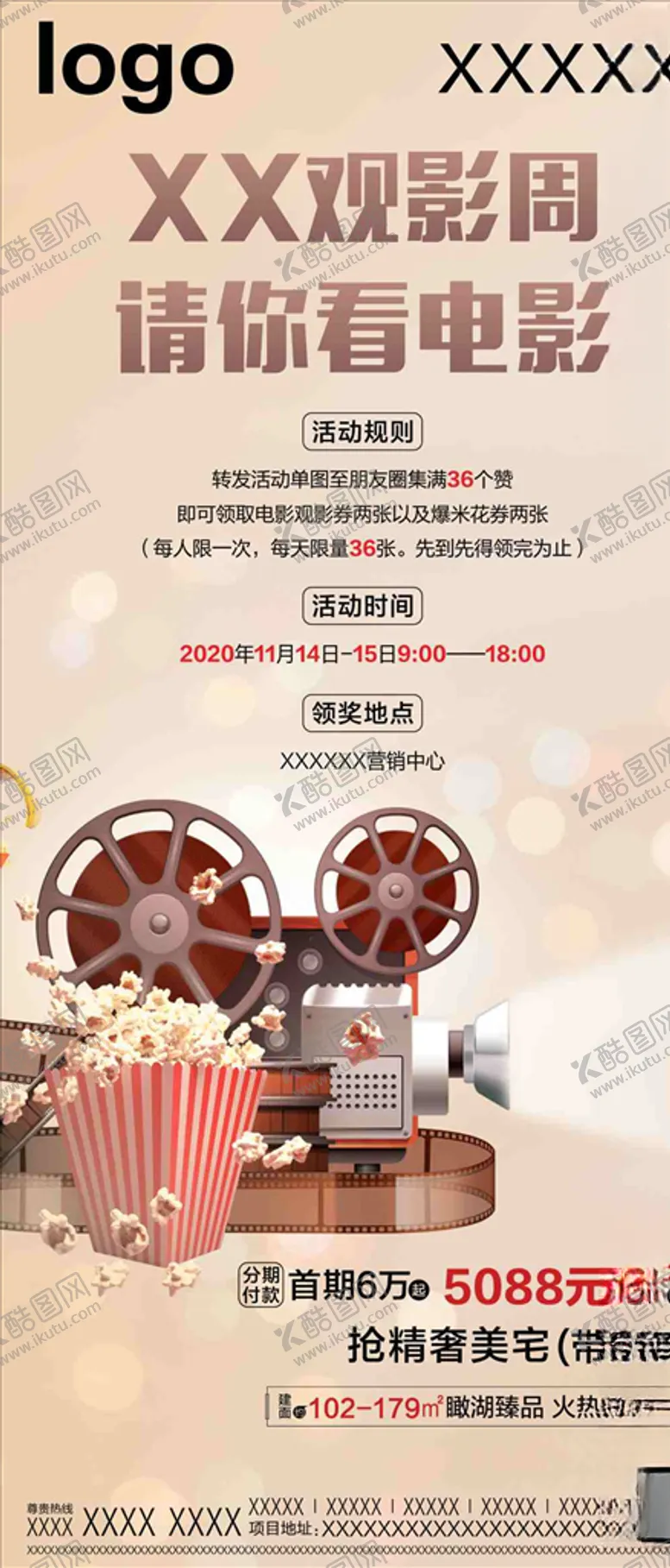 编号：52320105072343383432【酷图网】源文件下载-观影活动