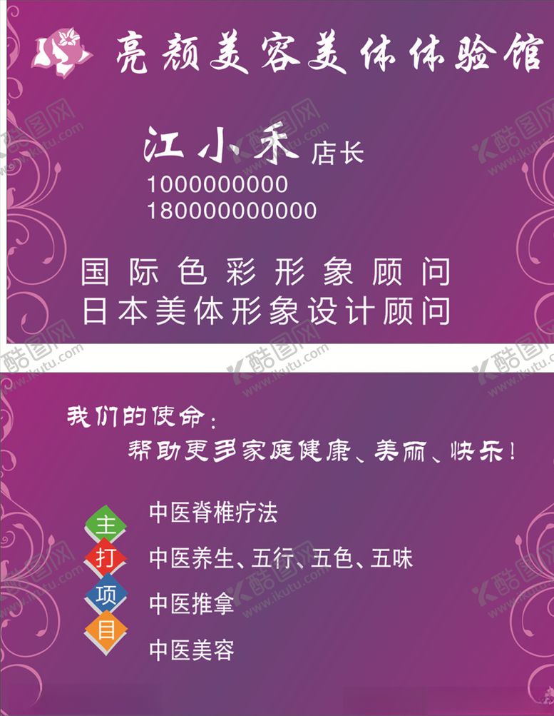 编号：52089409211722577883【酷图网】源文件下载-养生馆名片