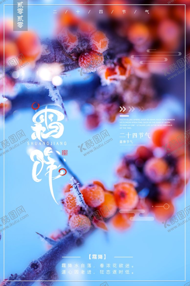 编号：88163804141812507096【酷图网】源文件下载-霜降