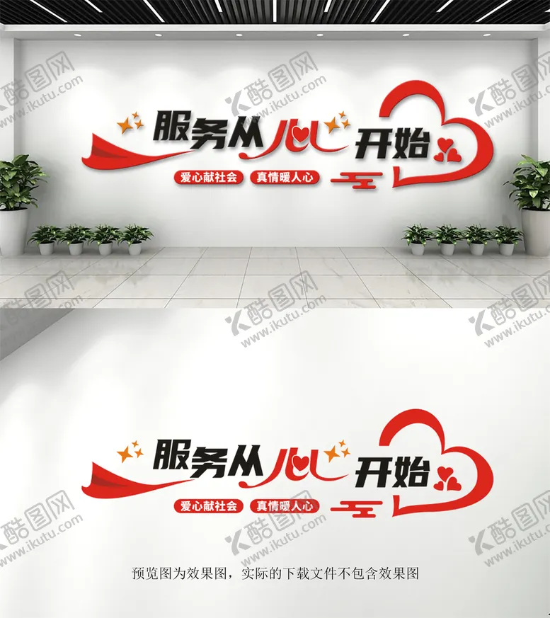 编号：99526010171034422109【酷图网】源文件下载-社区服务从心开始文化墙