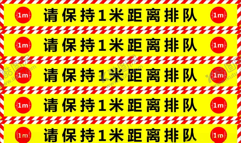 编号：37478706250419368947【酷图网】源文件下载-1米标线