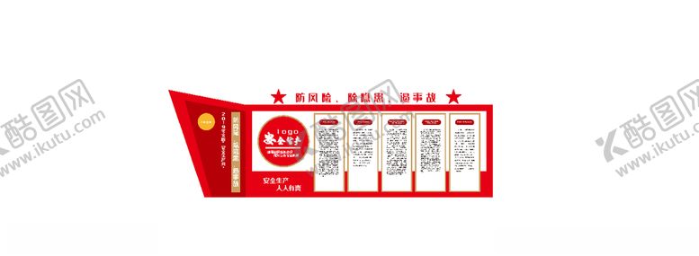 编号：50690610310641224019【酷图网】源文件下载-安全生产文化墙