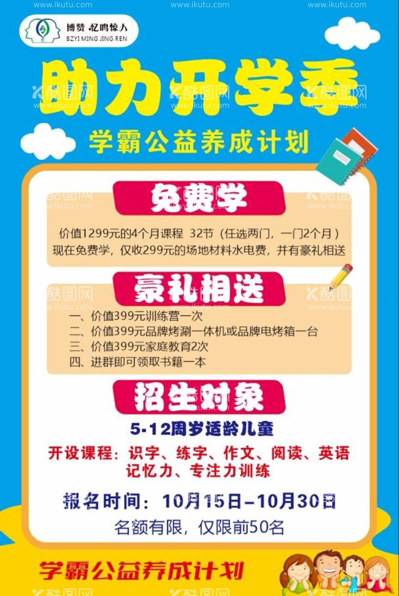 编号：11988811172347012875【酷图网】源文件下载-助力开学季