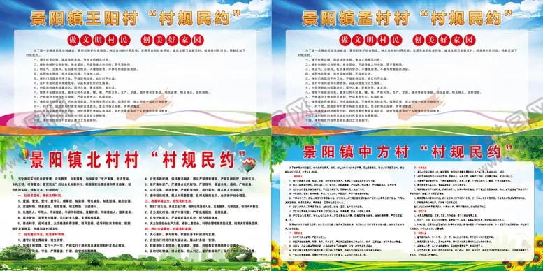 编号：98811912091515346555【酷图网】源文件下载-村规民约