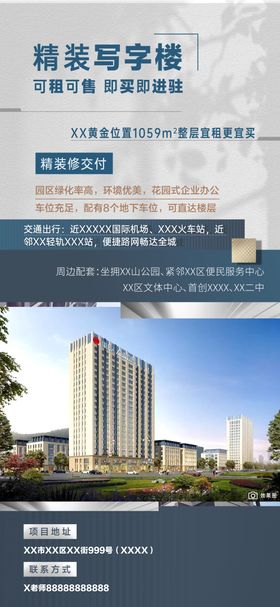 写字楼招租单图