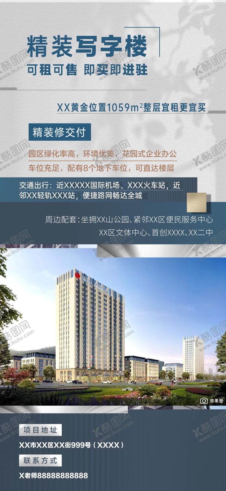 编号：82864702041936321051【酷图网】源文件下载-写字楼招租单图