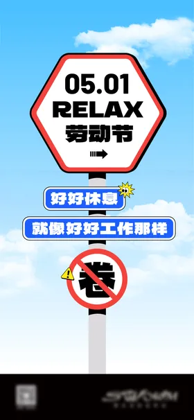 五一劳动节海报指路牌蓝天白云
