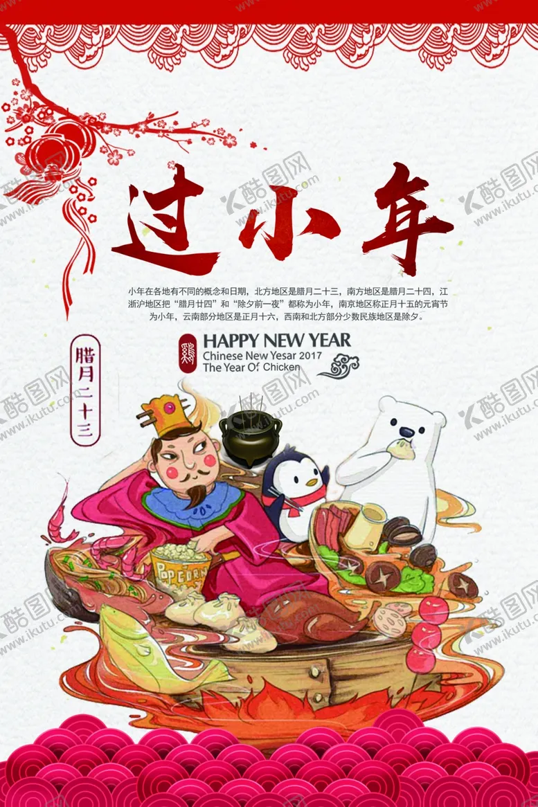 编号：45250709091316049745【酷图网】源文件下载-小年纳福