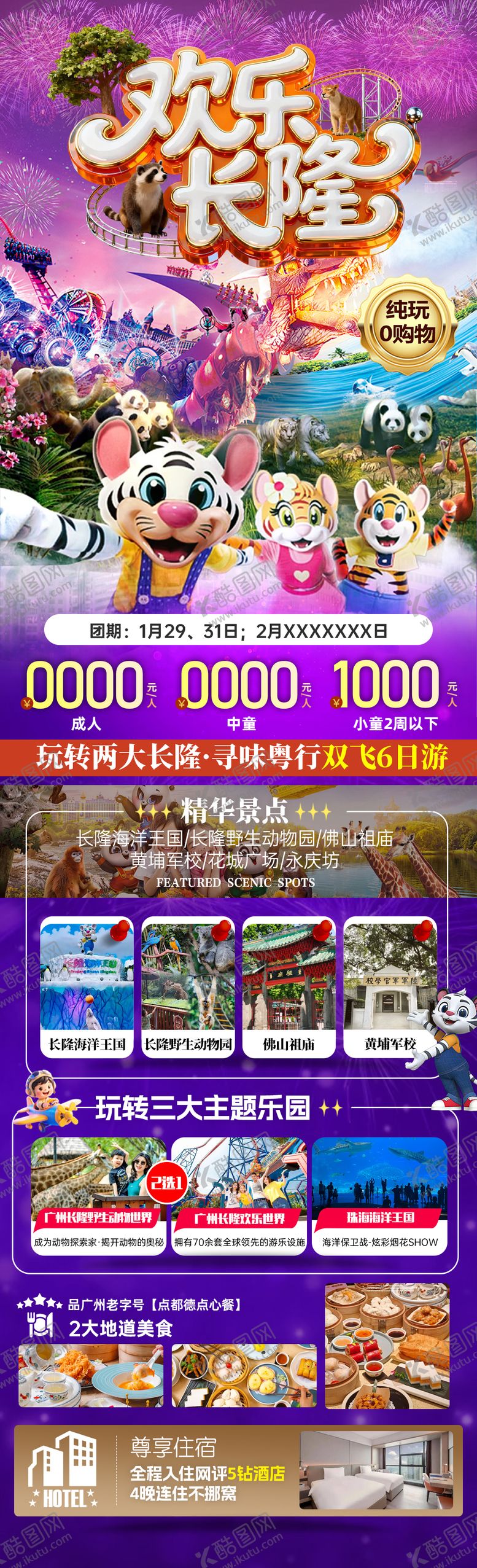 编号：46057903171701357401【酷图网】源文件下载-欢乐长隆