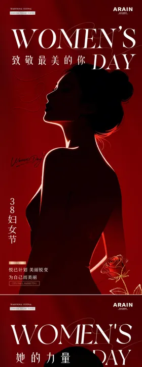 医美38妇女节女神节剪影海报