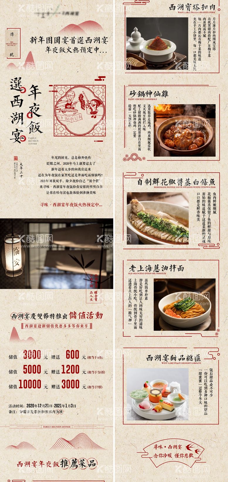 编号：87361311261142113349【酷图网】源文件下载-年夜饭长图