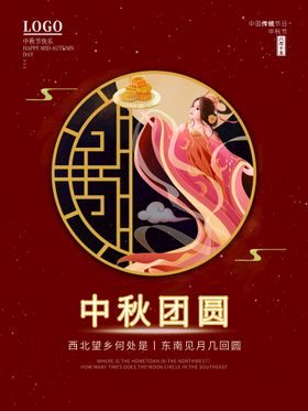 中秋团圆展架素材节单页