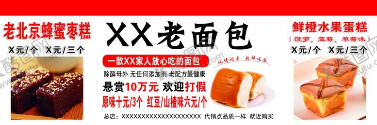 编号：49852601131631058319【酷图网】源文件下载-老面包喷绘