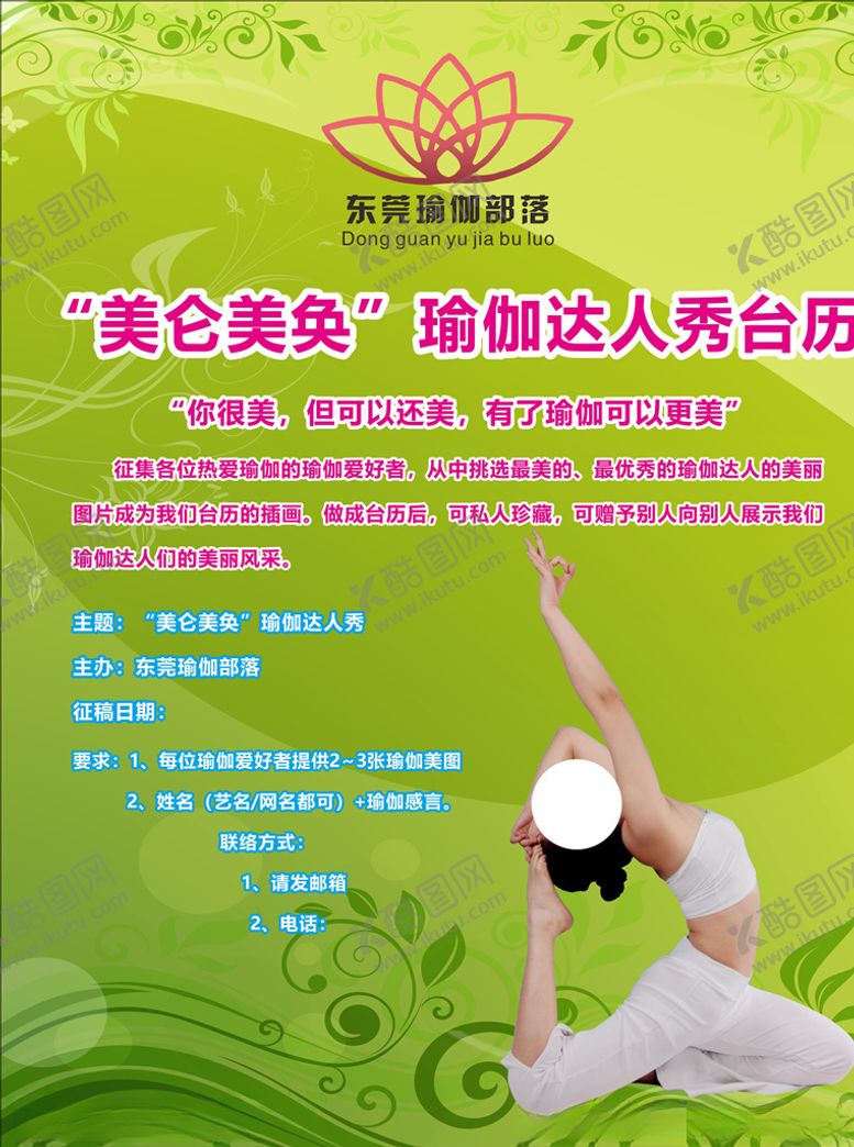 编号：44057510060740553658【酷图网】源文件下载-瑜伽海报