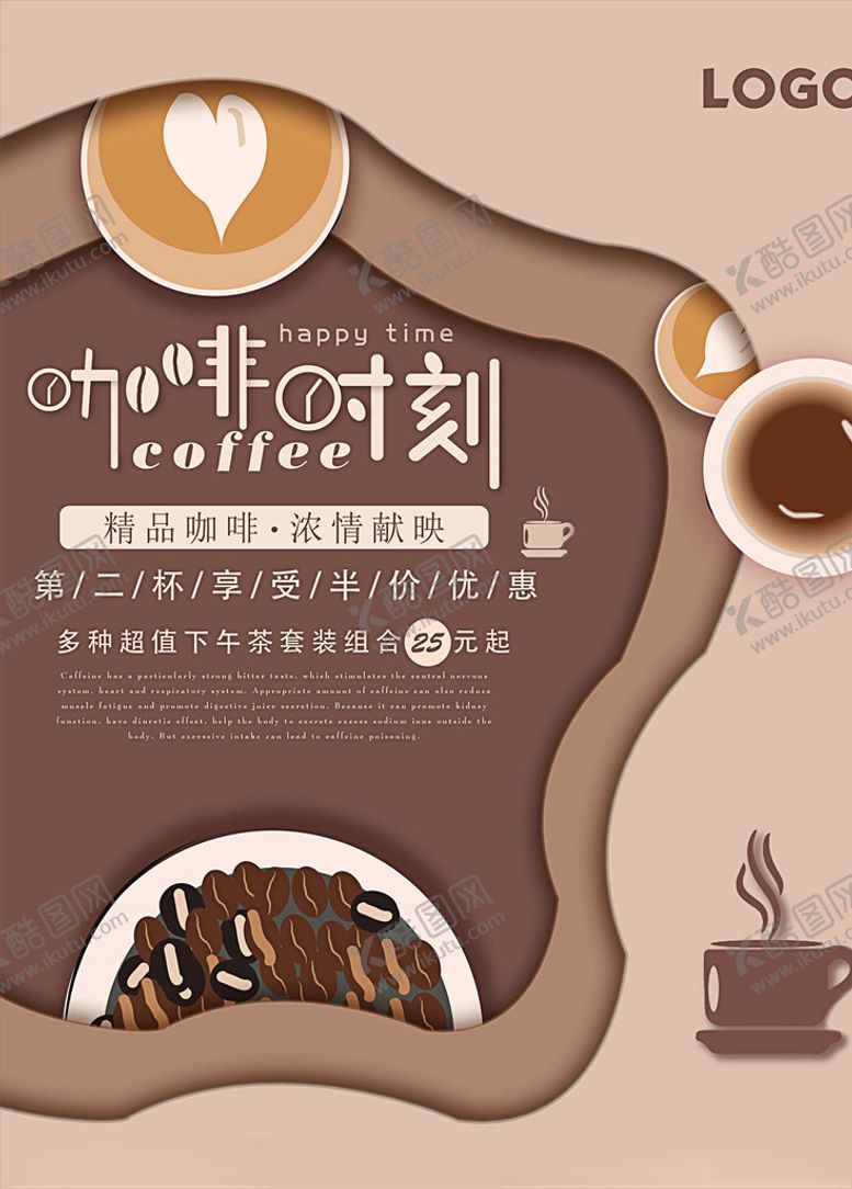 编号：16674506181829002758【酷图网】源文件下载-咖啡海报