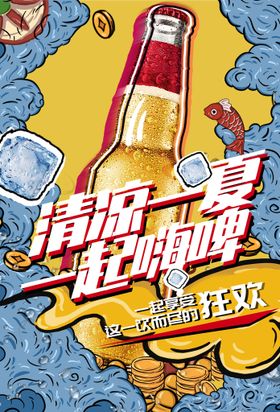 冰爽夏日啤酒高端国潮风系列海报