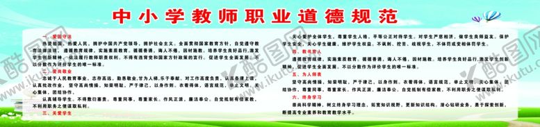 编号：45003712222247316775【酷图网】源文件下载-中小学教师职业管理规范