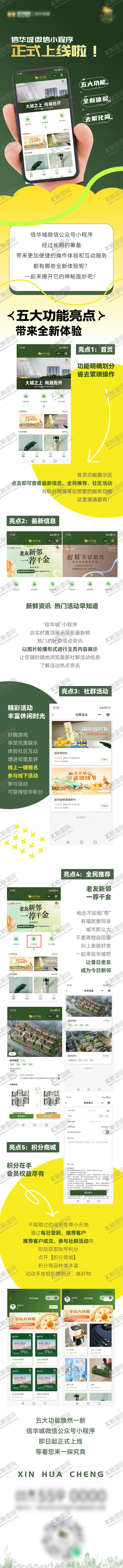 编号：51246503241026203650【酷图网】源文件下载-地产小程序长图