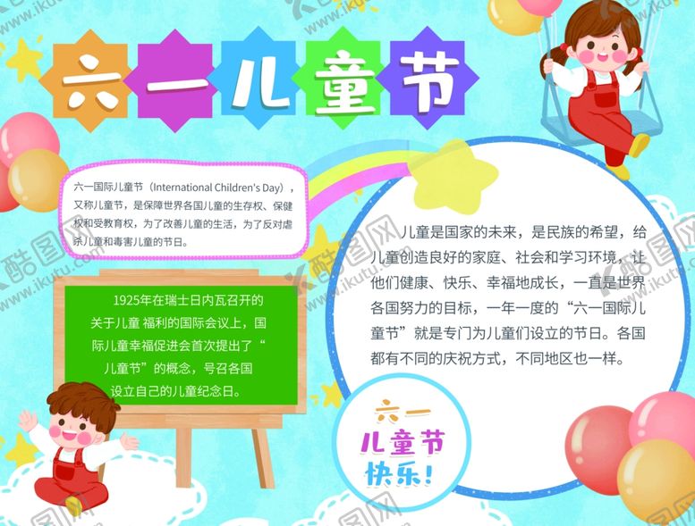 编号：18798210300906276215【酷图网】源文件下载-六一