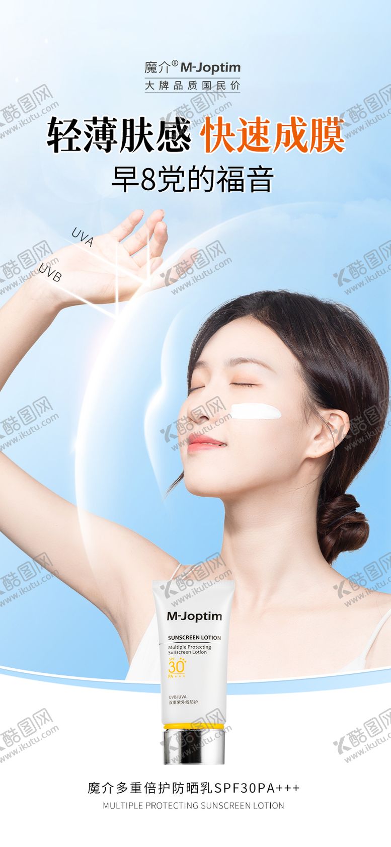 编号：61807104201354159475【酷图网】源文件下载-防晒海报