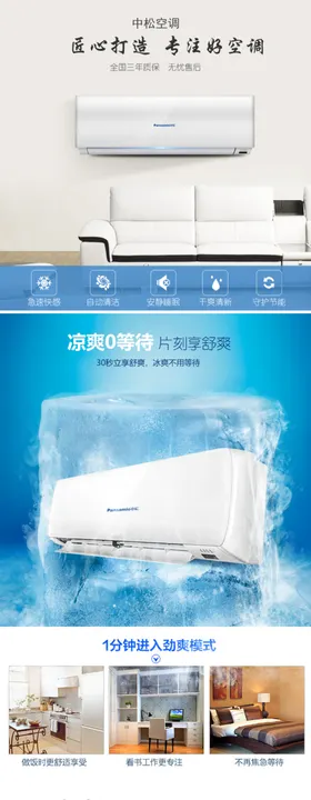 挂机空调详情页