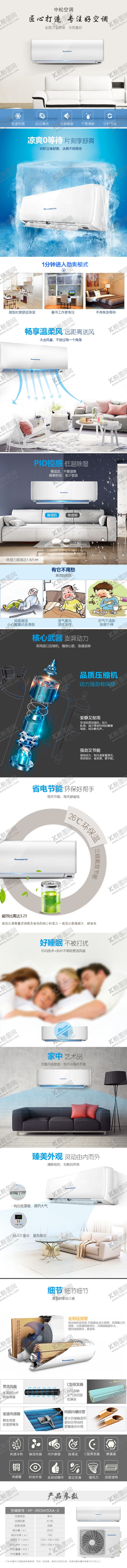 编号：87621105062044423259【酷图网】源文件下载-挂机空调详情页
