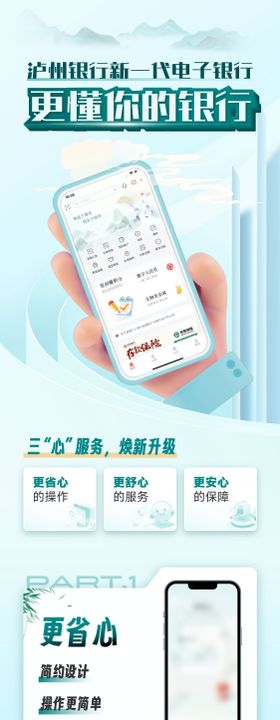 金融改版上线推文长图海报