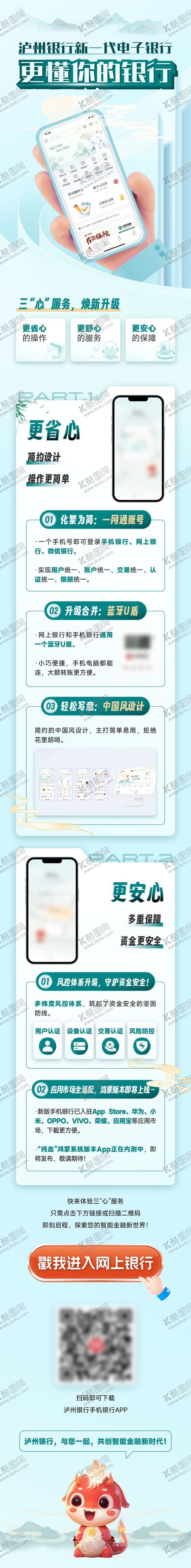 编号：24359104151737141006【酷图网】源文件下载-金融改版上线推文长图海报