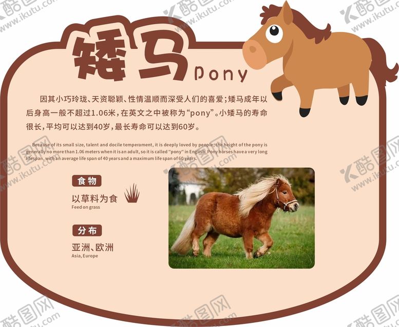 编号：51720801261128413287【酷图网】源文件下载-动物园广告牌矮马