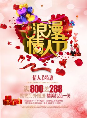 编号：83974209210322384093【酷图网】源文件下载-浪漫情人节