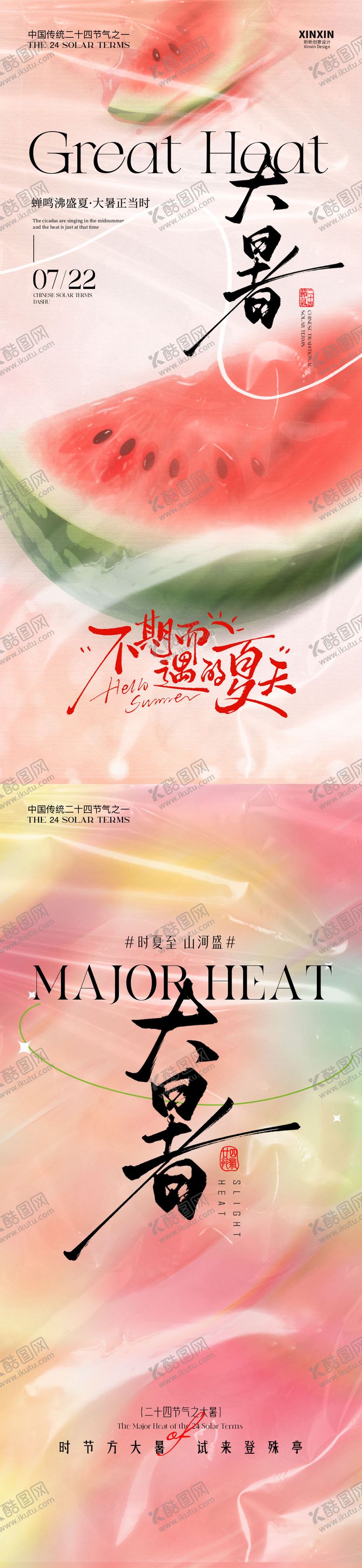 编号：50206207172309396954【酷图网】源文件下载-大暑西瓜节气海报