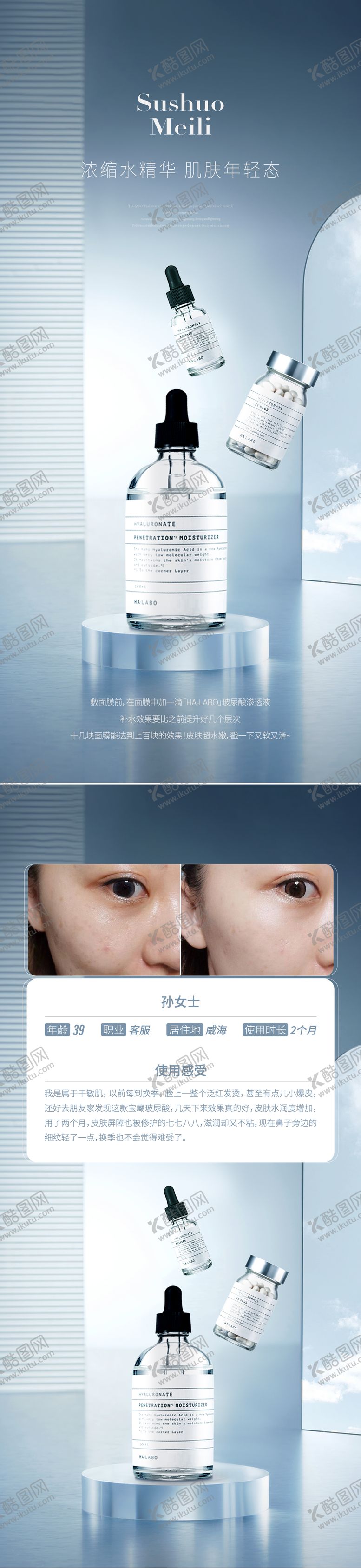 编号：96097508121641502100【酷图网】源文件下载-玻尿酸高级海报
