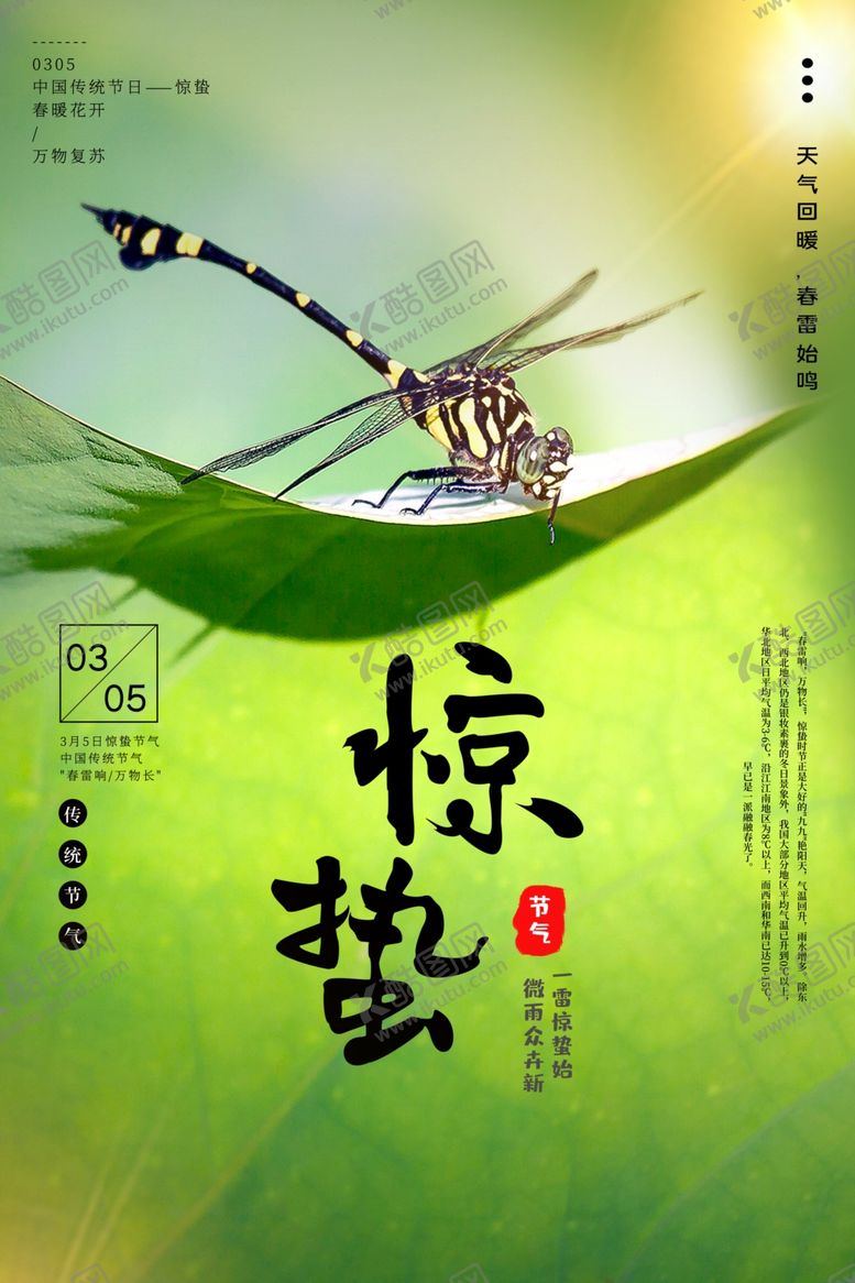 编号：96564510280718116789【酷图网】源文件下载-24节气惊蛰海报