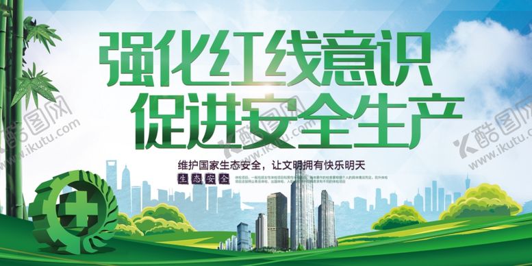 编号：30864305031203247660【酷图网】源文件下载-安全生产