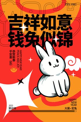兔年海报主题装饰贺卡