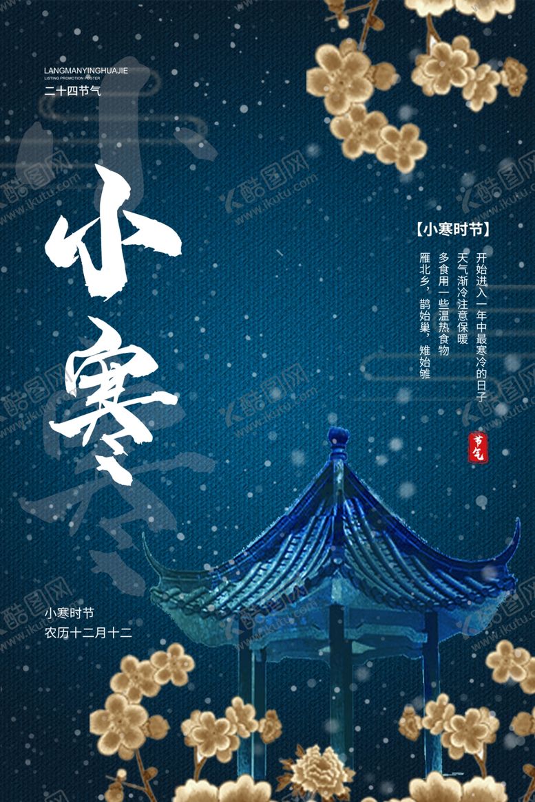 编号：46614907080522086195【酷图网】源文件下载-小寒
