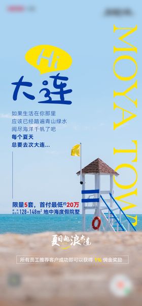 地产度假小镇文旅海居海报