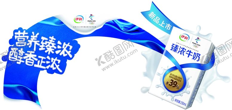 编号：57657010191445015521【酷图网】源文件下载-伊利