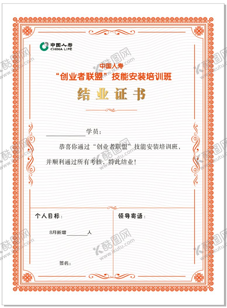 编号：96090401121606403175【酷图网】源文件下载-中国人寿结业证书