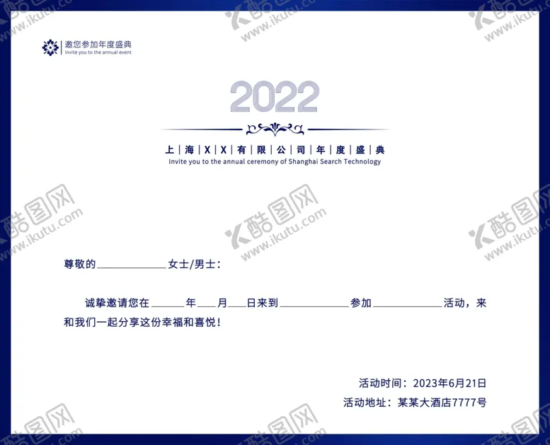 编号：23579609271323587342【酷图网】源文件下载-邀请函